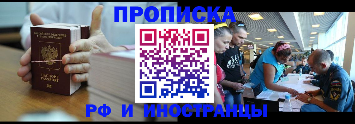 временная регистрация для всех в Орле