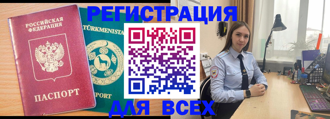 прописка ребенка в Орле