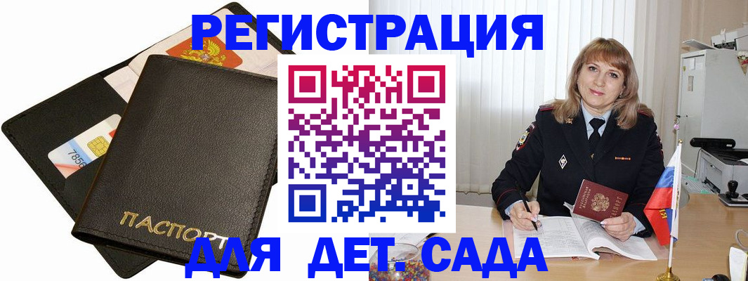 прописка паспорт в Орле