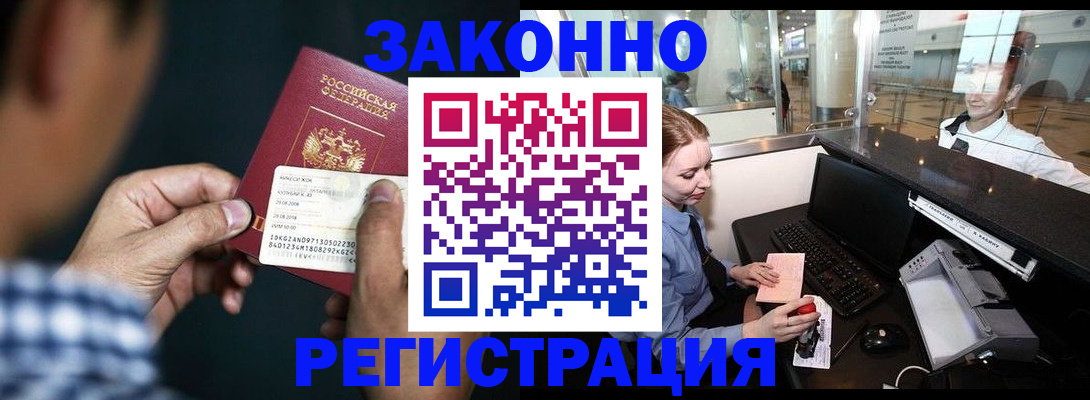 прописка иностранных граждан в Орле