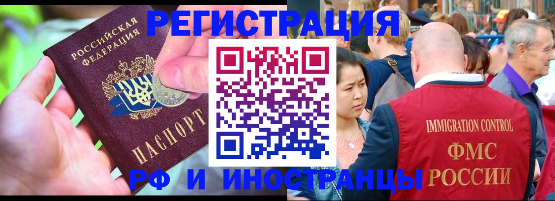 временная регистрация в Орле