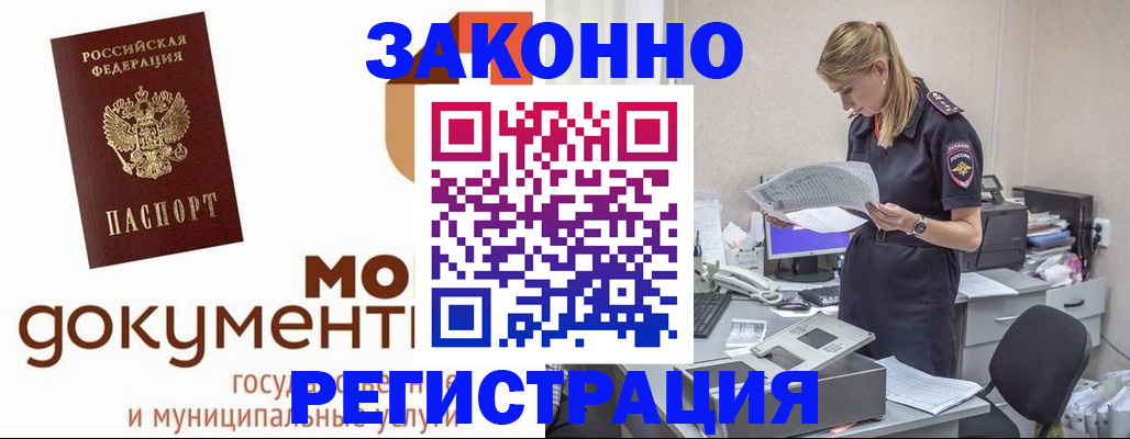 временная регистрация для всех в Орле