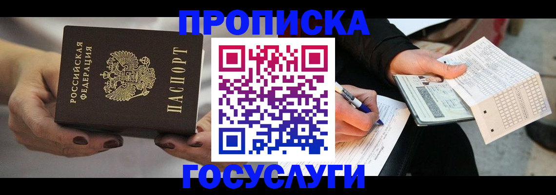 временная регистрация собственник в Орле