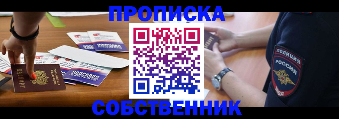 временная регистрация недорого в Орле